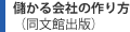 儲かる会社の作り方（同文館出版）