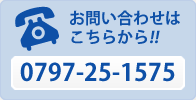 お問い合わせはこちらから