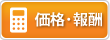 税理士顧問料のお見積りはこちらから