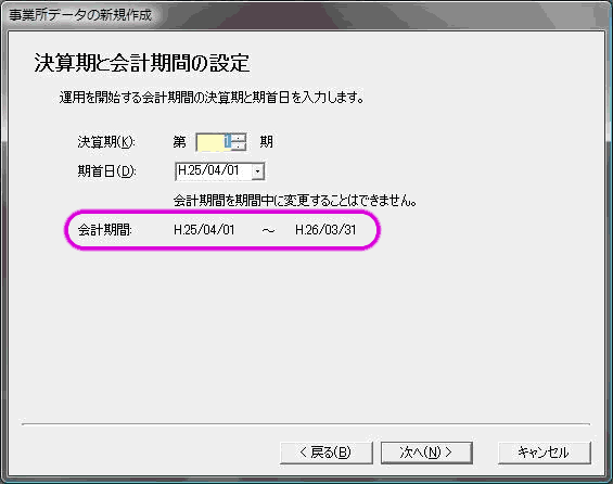 弥生会計導入編